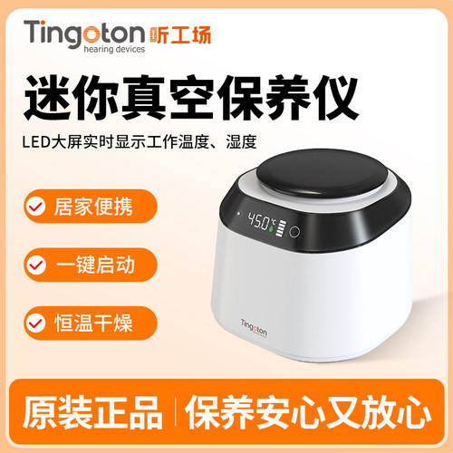 听工场助听器电子盒干燥烘干器耳机护理宝除湿机人工耳蜗防潮箱