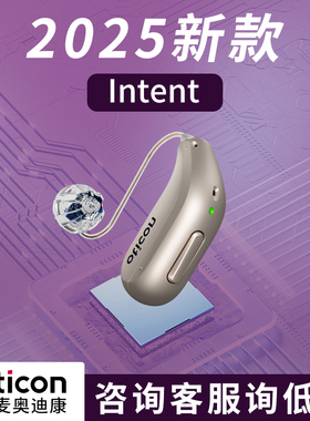 奥迪康助听器Intent/Real老人专用正品隐形年轻耳聋耳背蓝牙旗舰
