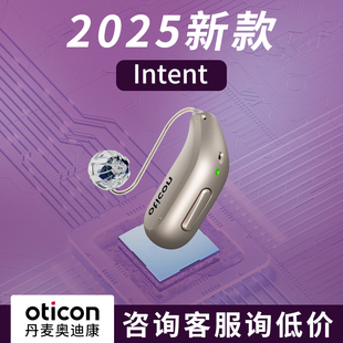 奥迪康助听器Intent 隐形年轻耳聋耳背蓝牙旗舰 Real老人专用正品