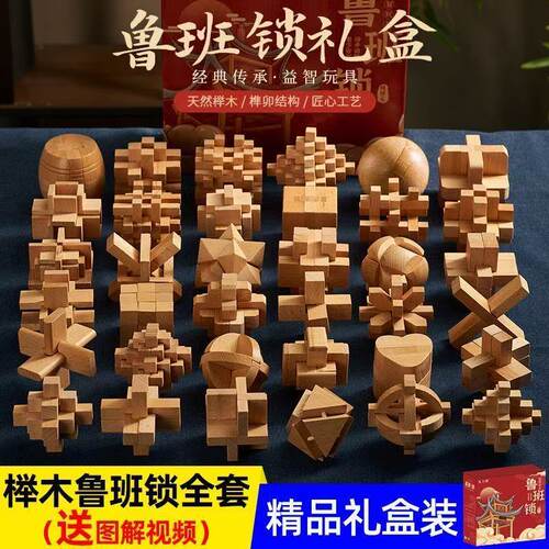 榫卯鲁班锁孔明锁解锁解环益智益力玩具成人积木礼品套装男孩礼物