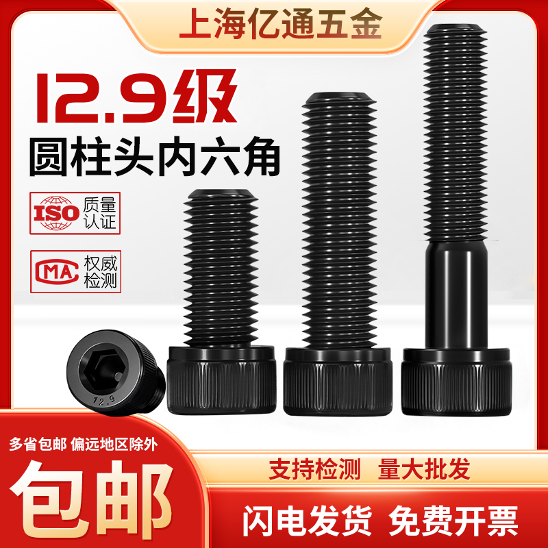 12.9级内六角螺丝高强度杯头圆柱头螺栓螺钉 M2M3M4M5M6M8M10-M24
