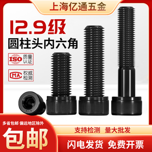 12.9级内六角螺丝高强度杯头圆柱头螺栓螺钉 M24 M2M3M4M5M6M8M10
