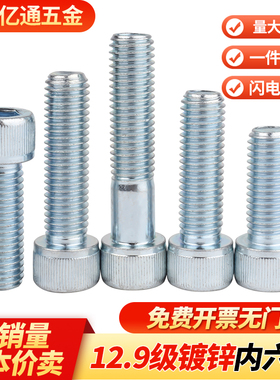 12.9级镀锌内六角螺丝圆柱头杯头高强度螺栓M3M4M5M6M8M10M12-M24