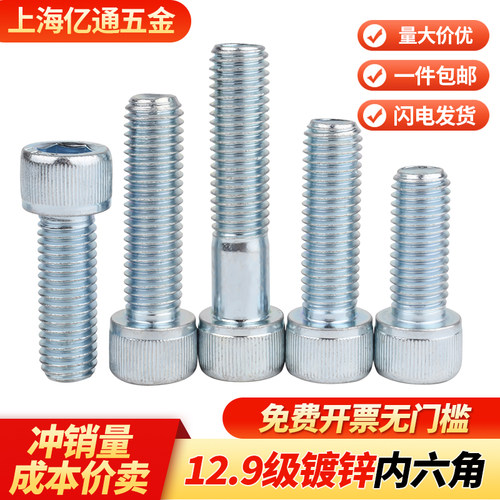 亿通12.9级镀锌内六角螺丝合金钢