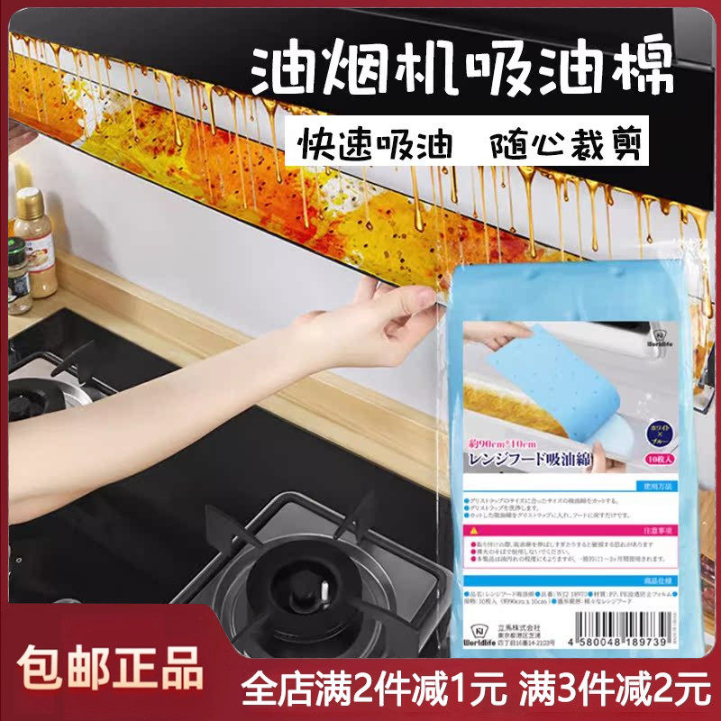 日本抽油烟机吸油棉条通用过滤吸盒厨房家用防油贴面纸接油槽专用