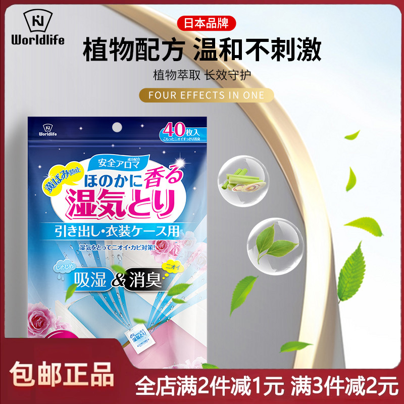 和匠衣柜防潮香氛防霉吸潮消臭