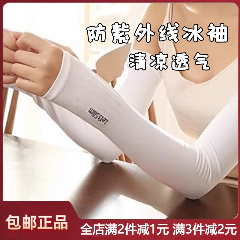 韩国冰丝防晒袖套护手臂套女防紫外线夏季男开车户外袖子冰爽袖套