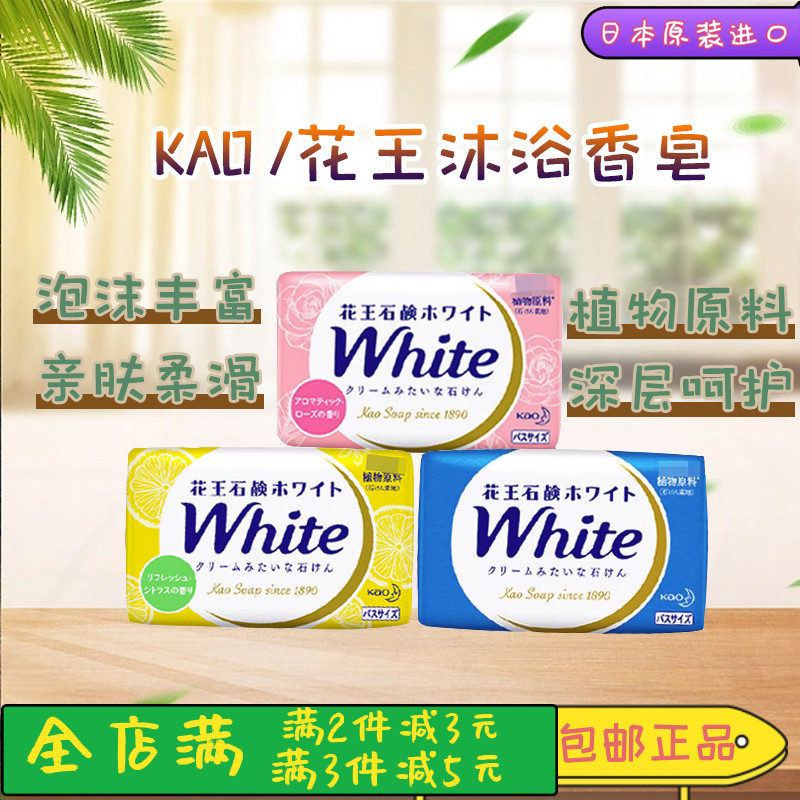 花王香皂日本原装进口牛奶肥皂洗澡沐浴洗脸好闻洁面皂家庭实惠装