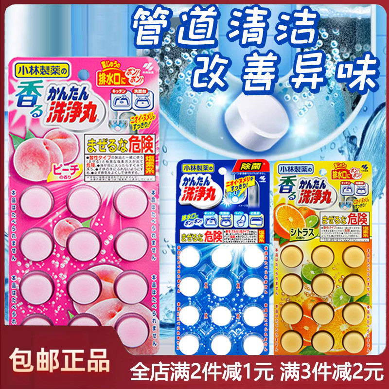 管道清潔洗凈丸泡騰片去異味