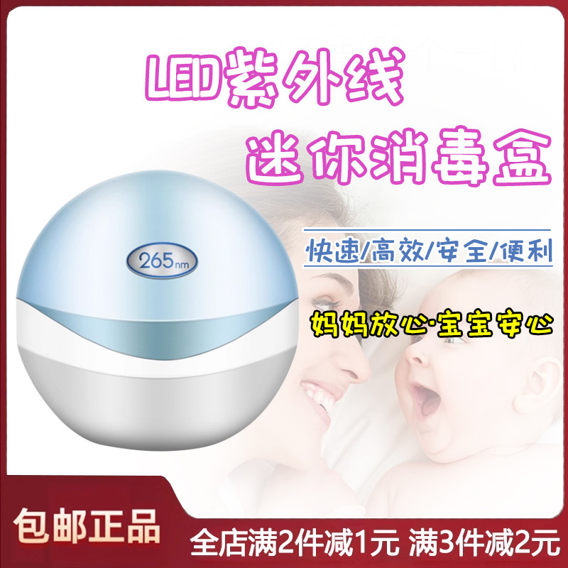 260nm紫外线除菌迷你消毒盒