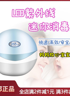 迷你消毒器265nm紫外线安抚奶嘴磨牙棒杀菌收纳盒耳钉耳机消毒盒