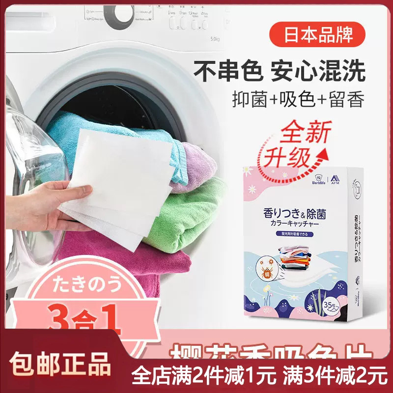 防串色洗衣片衣服混洗护色吸色片不染色衣物色母片吸色纸隔色布