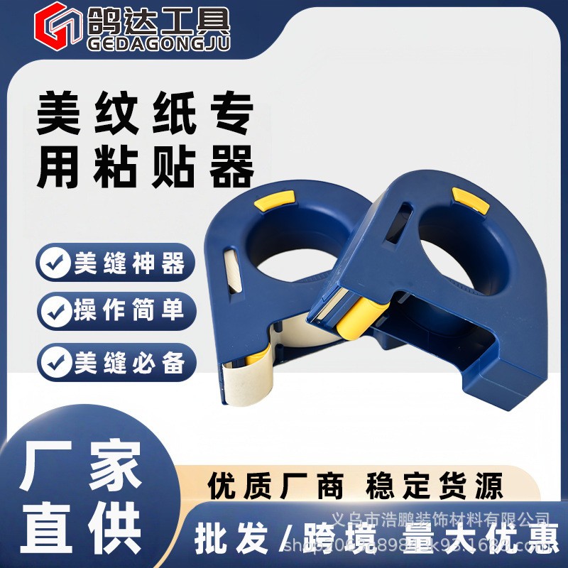 美纹纸粘贴神器纸胶带机家装工地装修美缝打胶辅助工具手动贴纸机图片