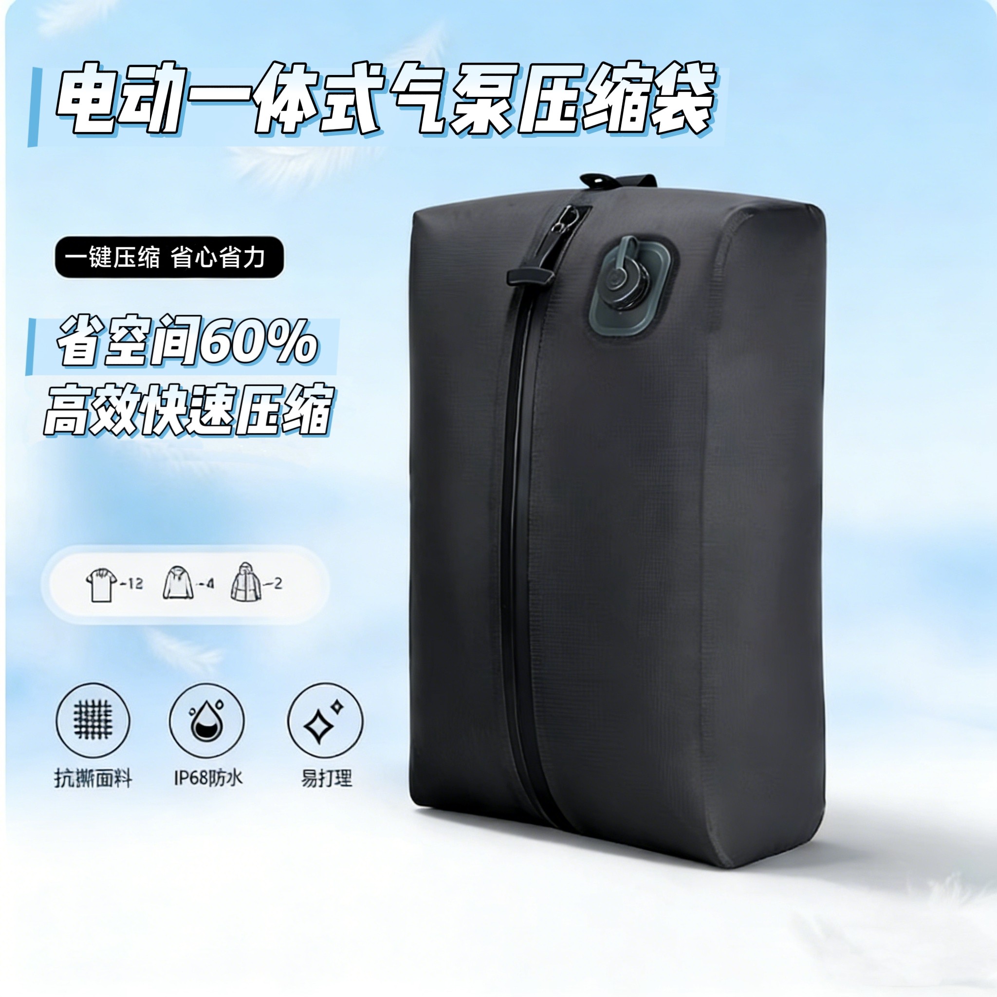 旅行电动抽气收纳袋气密压缩袋免抽气真空整理包衣物分装防水防潮,收纳整理,衣物压缩袋,淘宝优惠券,粉丝福利购,淘宝优惠卷