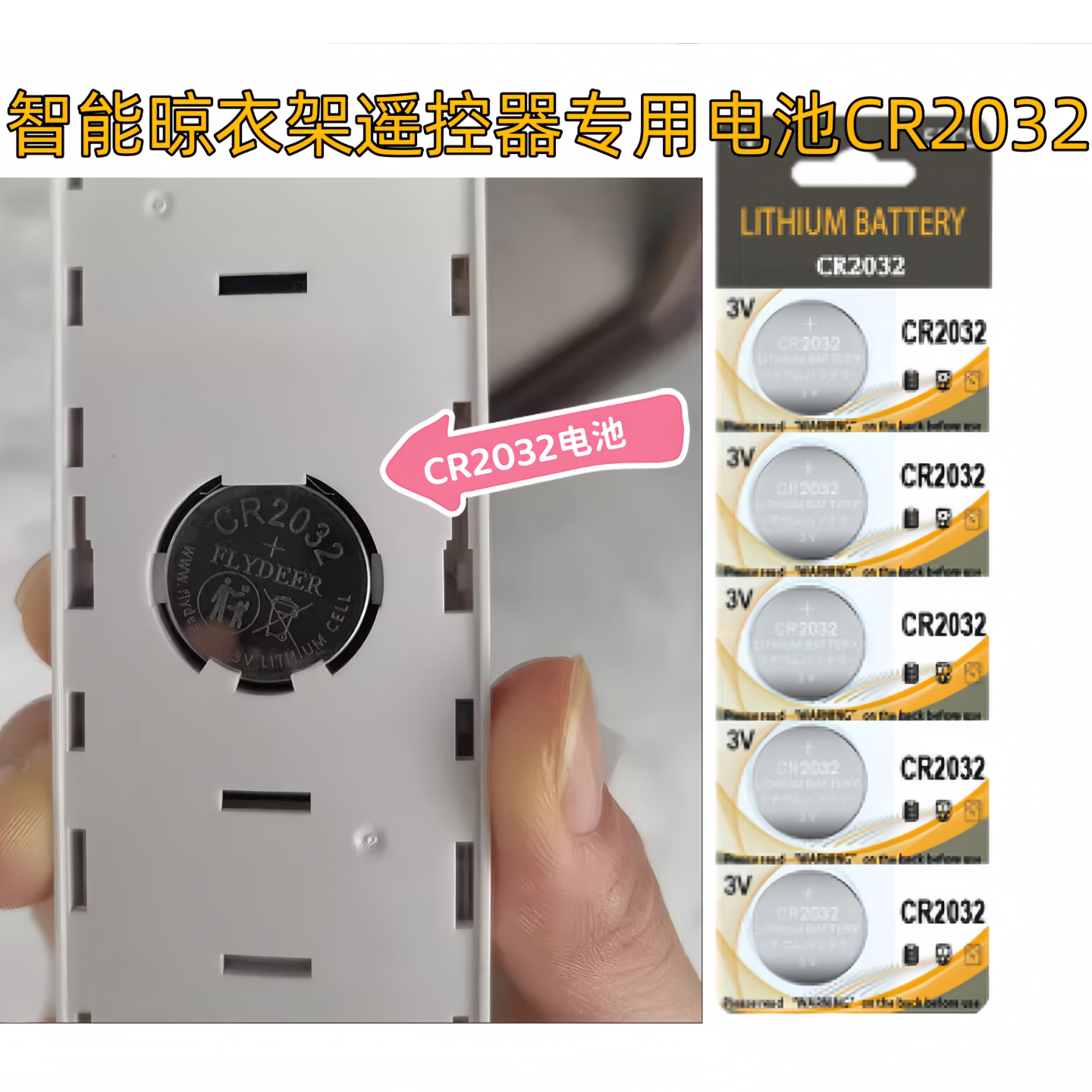 遥控器专用纽扣电池CR2032CR2450