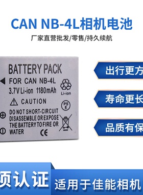 NB-4L电池适用于佳能IXUS 130 115 220 110 117 100 230 120hs is