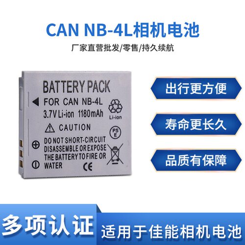 NB-4L电池适用于佳能充电器