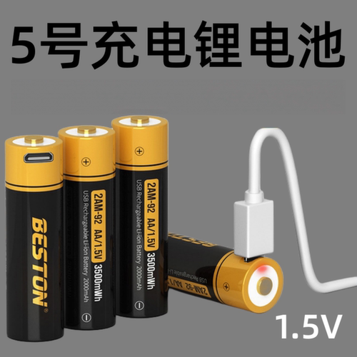 佰仕通5号1.5V快充锂电池