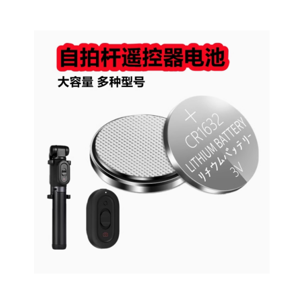 自拍杆电池CR1632纽扣电子CR1620