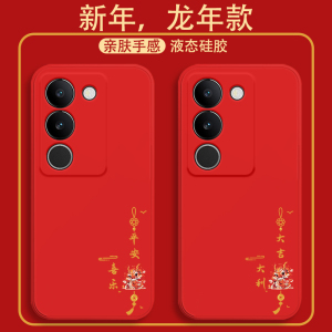 适用vivoS17手机壳龙年大吉s1s5s6保护套s7s9s10全包s12s15s16液态硅胶s17高级质感S17ProvivoS系列