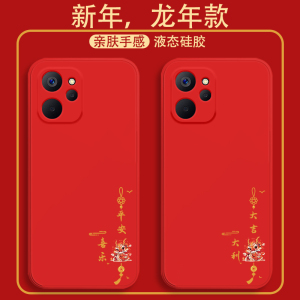 适用realme真我105G手机壳龙年大吉真我10保护套真我11全包真我11pro液态硅胶真我10Pro高级质感真我系列