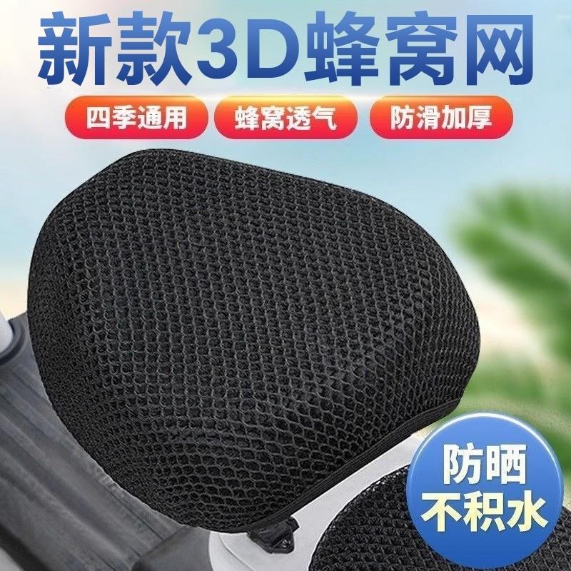 电动车座套防晒防烫雅迪爱玛电瓶车坐垫套座罩四季通用防水透气网