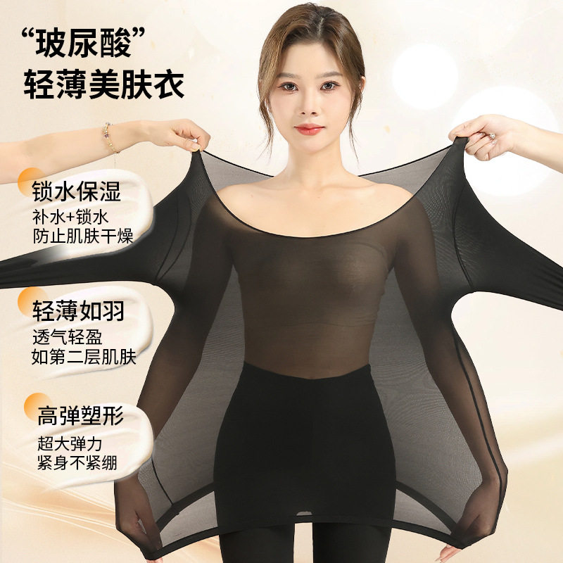 玻尿酸润肤保暖长袖长裤