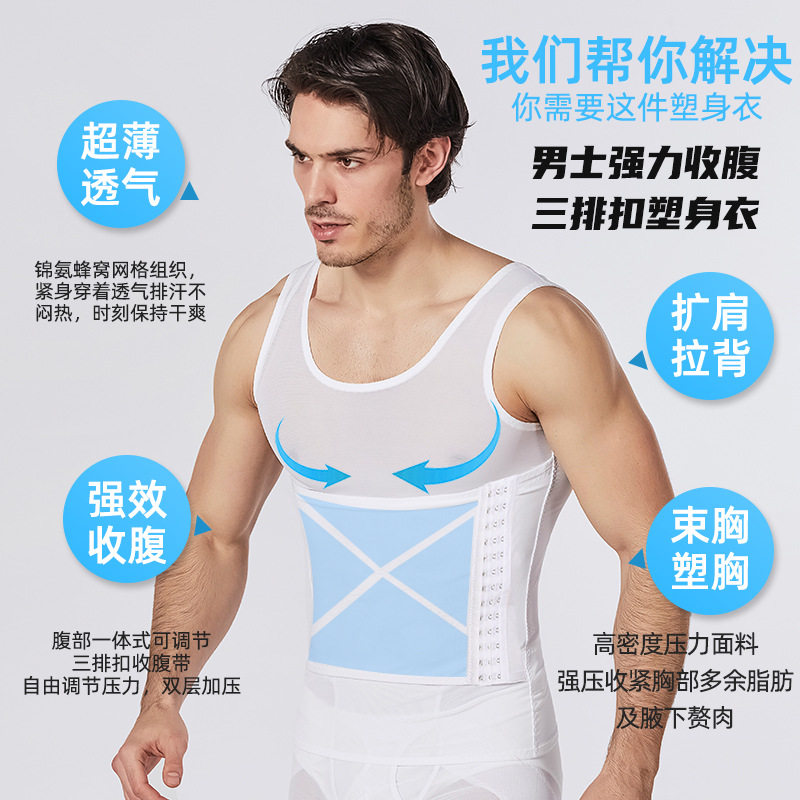 隐形塑身衣男士前排扣收腹束胸定型塑身塑形背心束腰收啤酒肚赘肉