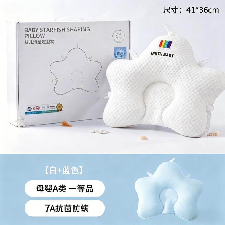 婴儿A类定型枕珍珠棉防螨矫正头型0-6个月宝宝枕头四季通用礼盒装