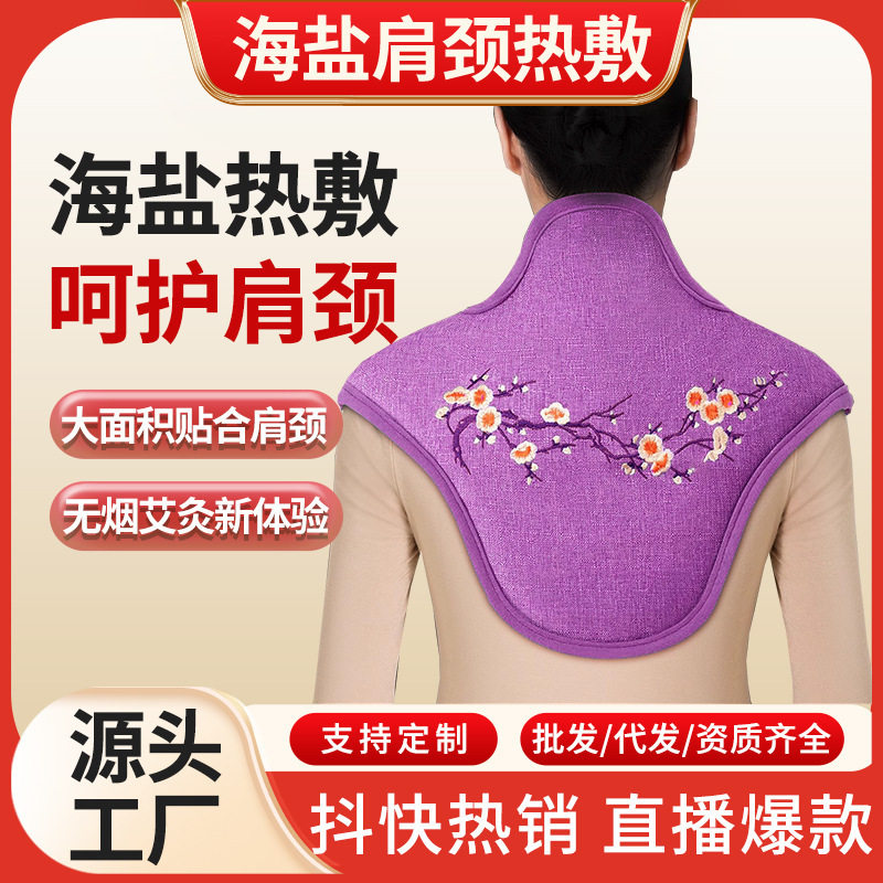 海盐肩颈电加热敷包艾灸