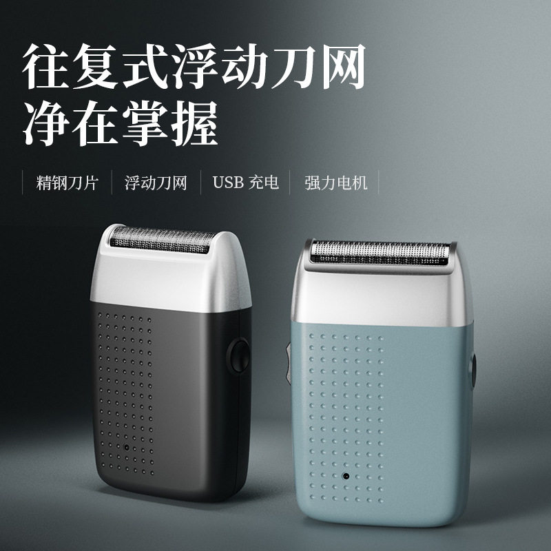 男士电动剃须刀刮胡刀USB