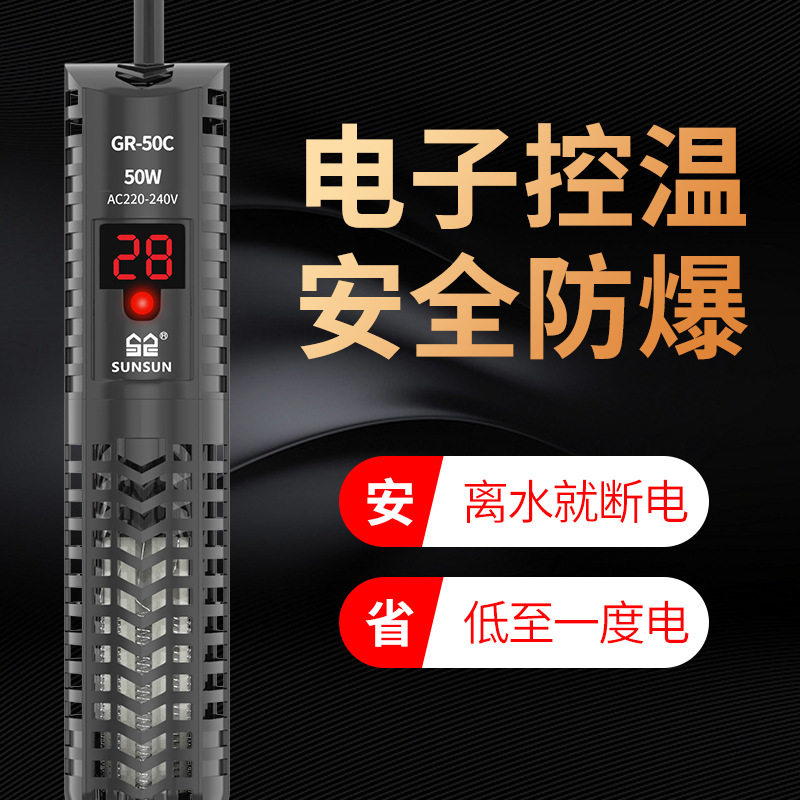 森森鱼缸加热棒红不爆玻璃数字显示乌龟水族箱自动恒温器GR