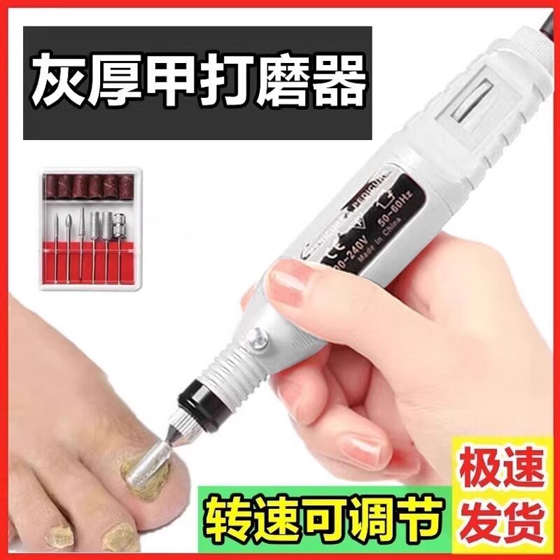 灰指甲打磨机器电动硬脚