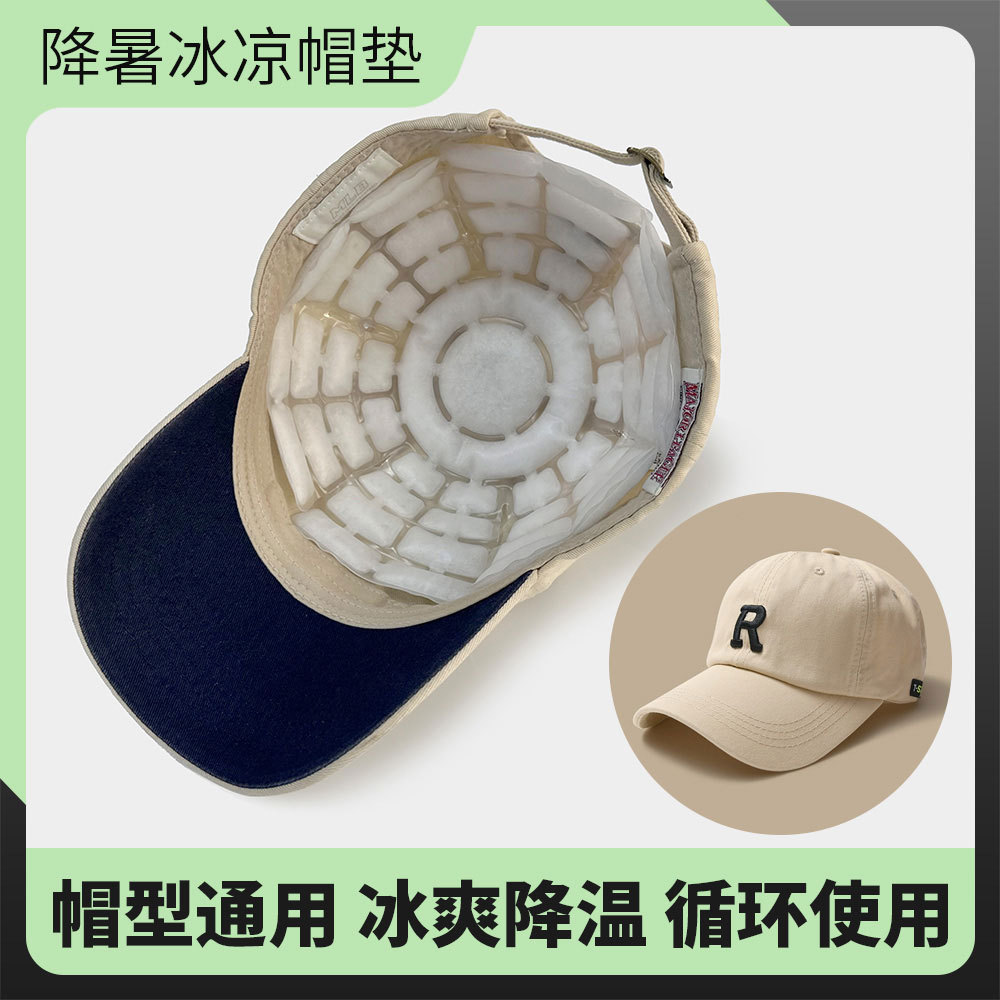 冰凉帽垫物理降温冰帽PCM冰垫骑行旅游夏季降暑帽子冰垫