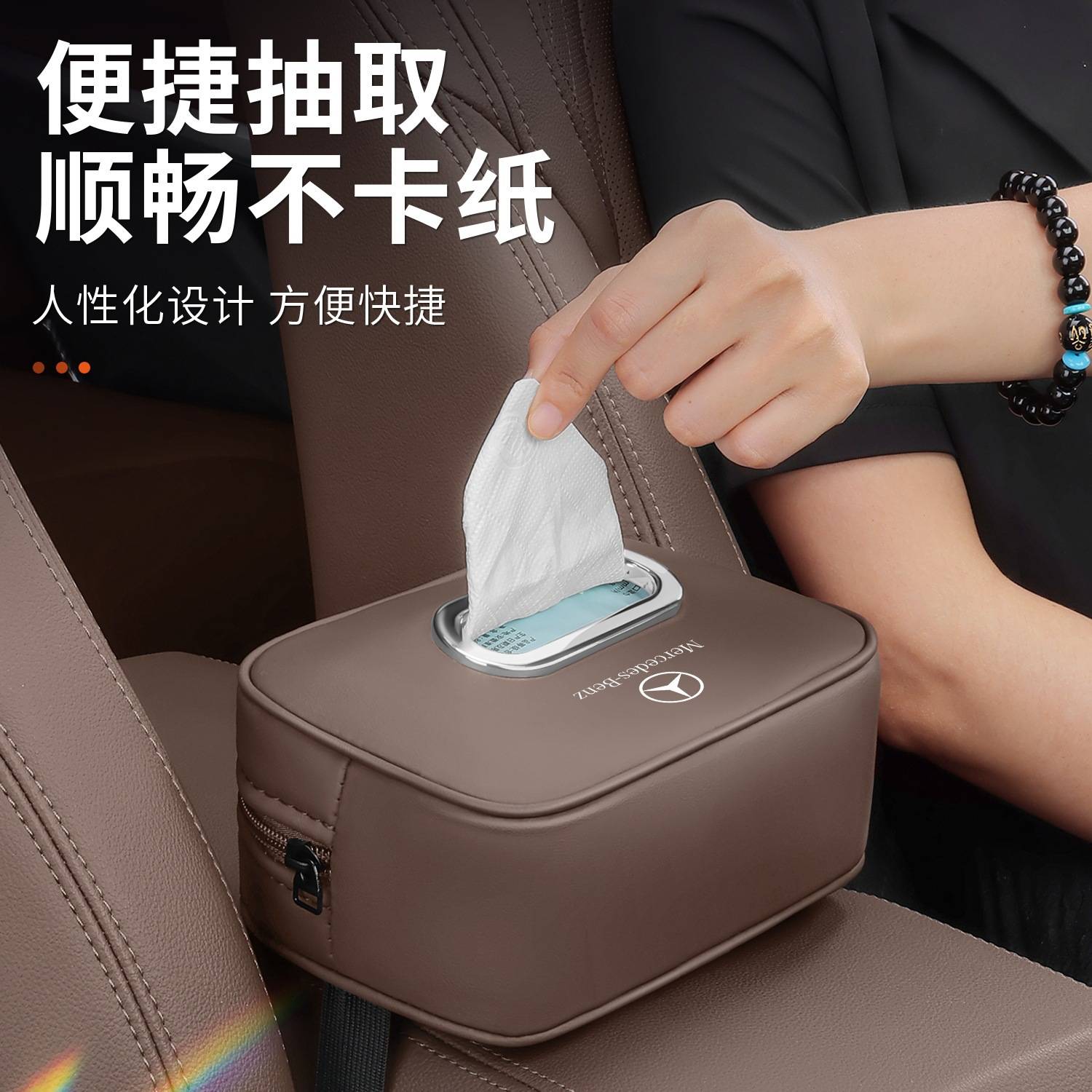 抽纸包汽车用品内饰改装奔驰车载纸巾盒E级e300A级C级glc260/GLB/
