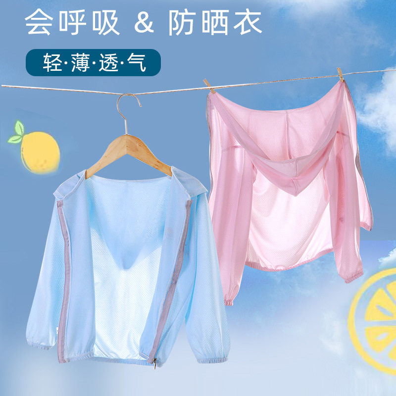 2023年儿童夏季遮阳衣薄款男女开衫透气冰丝外套男女童装