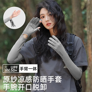 冰丝防晒袖套女防紫外线骑行开车薄长款护臂冰袖一体防晒手套夏季