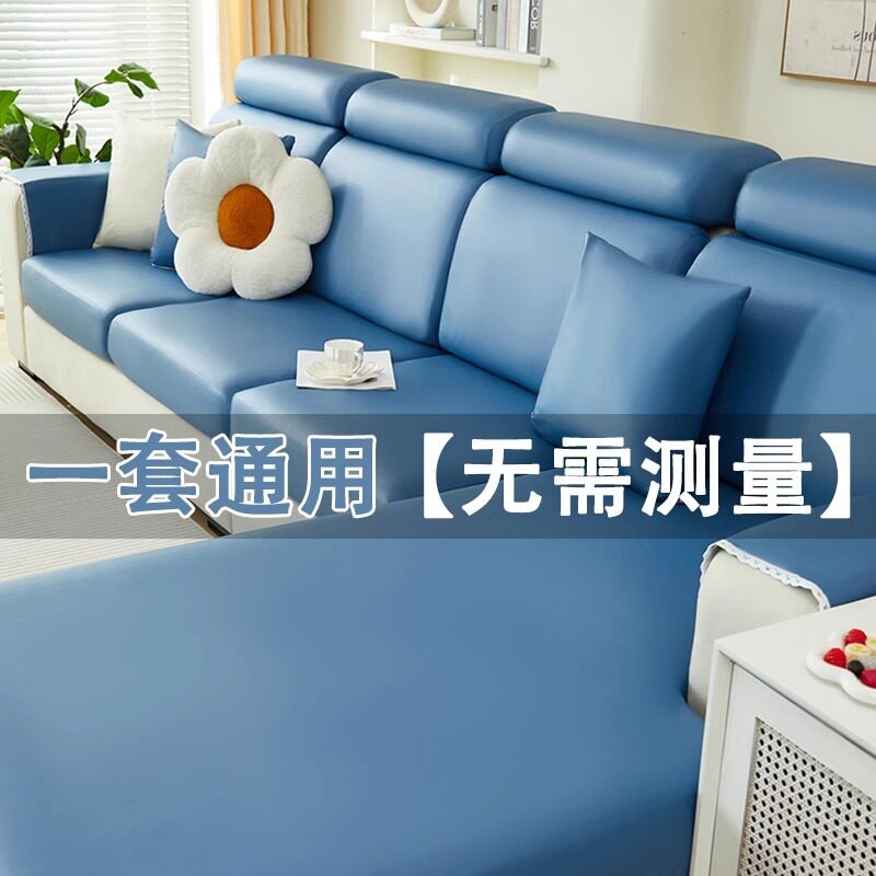 科技布沙发套罩全包万能四季通用防水皮沙发三座一贵妃高级感轻奢