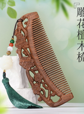 黑金檀木经络按摩梳镂空