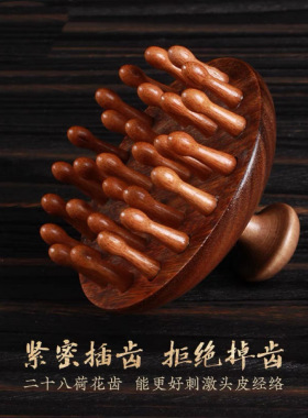 金丝檀木圆盘28钉按摩梳