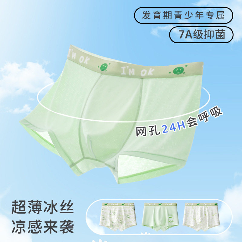 青少年内裤男发育期15-18岁冰丝a类男童中大童夏季薄款平角四角裤