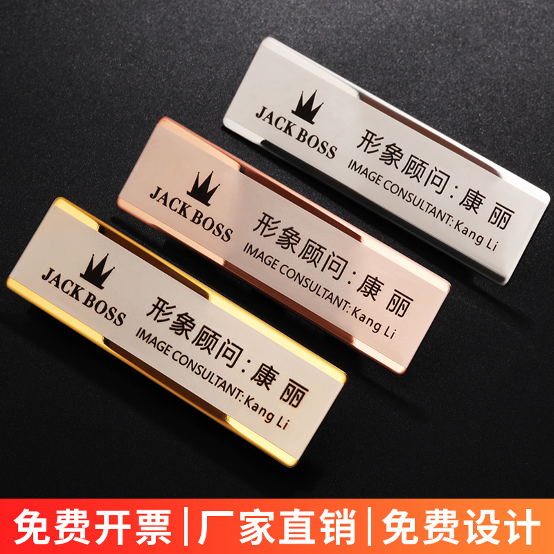 高檔不銹鋼胸牌logo定做別針式磁鐵金屬工號牌員工工作牌工牌定制