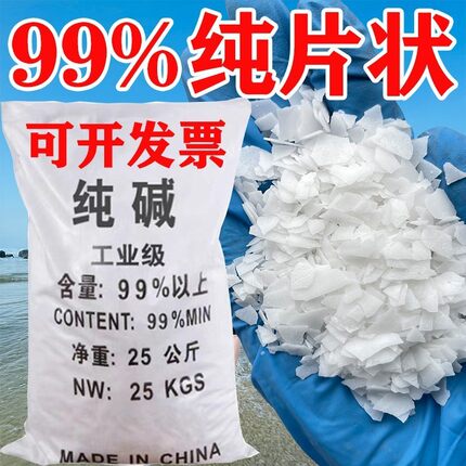 高纯度碱50斤厨房家用去重油污疏通管道养殖场消毒碱中和脱硫咸减