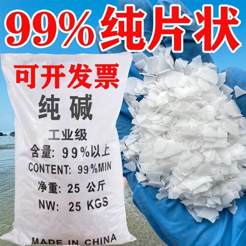 高纯度碱50斤厨房家用去重油污疏通管道养殖场消毒碱中和脱硫咸减