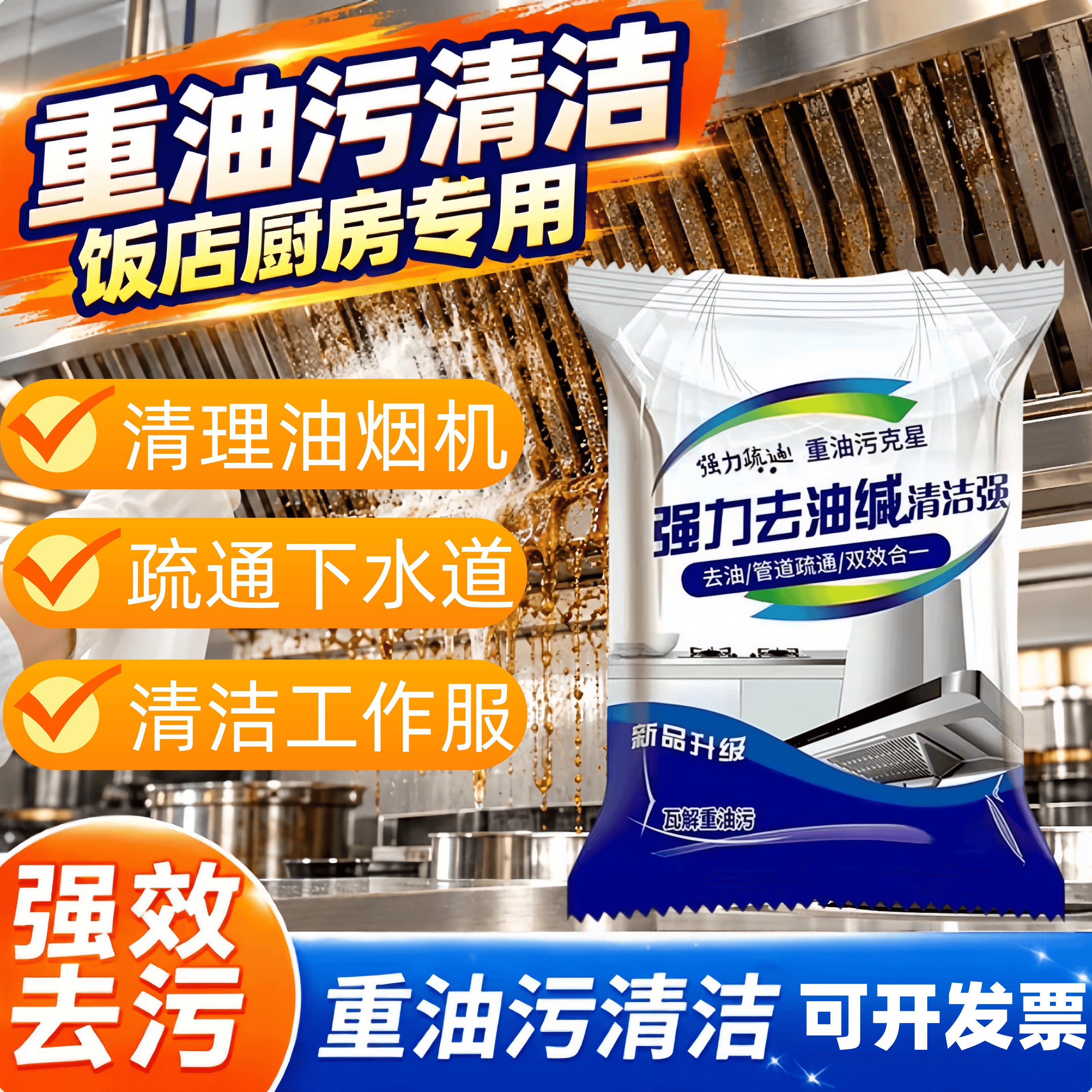 缄粉厨房专用火去油烟机重油污清洁剂减片强力疏通下水管道家用烧