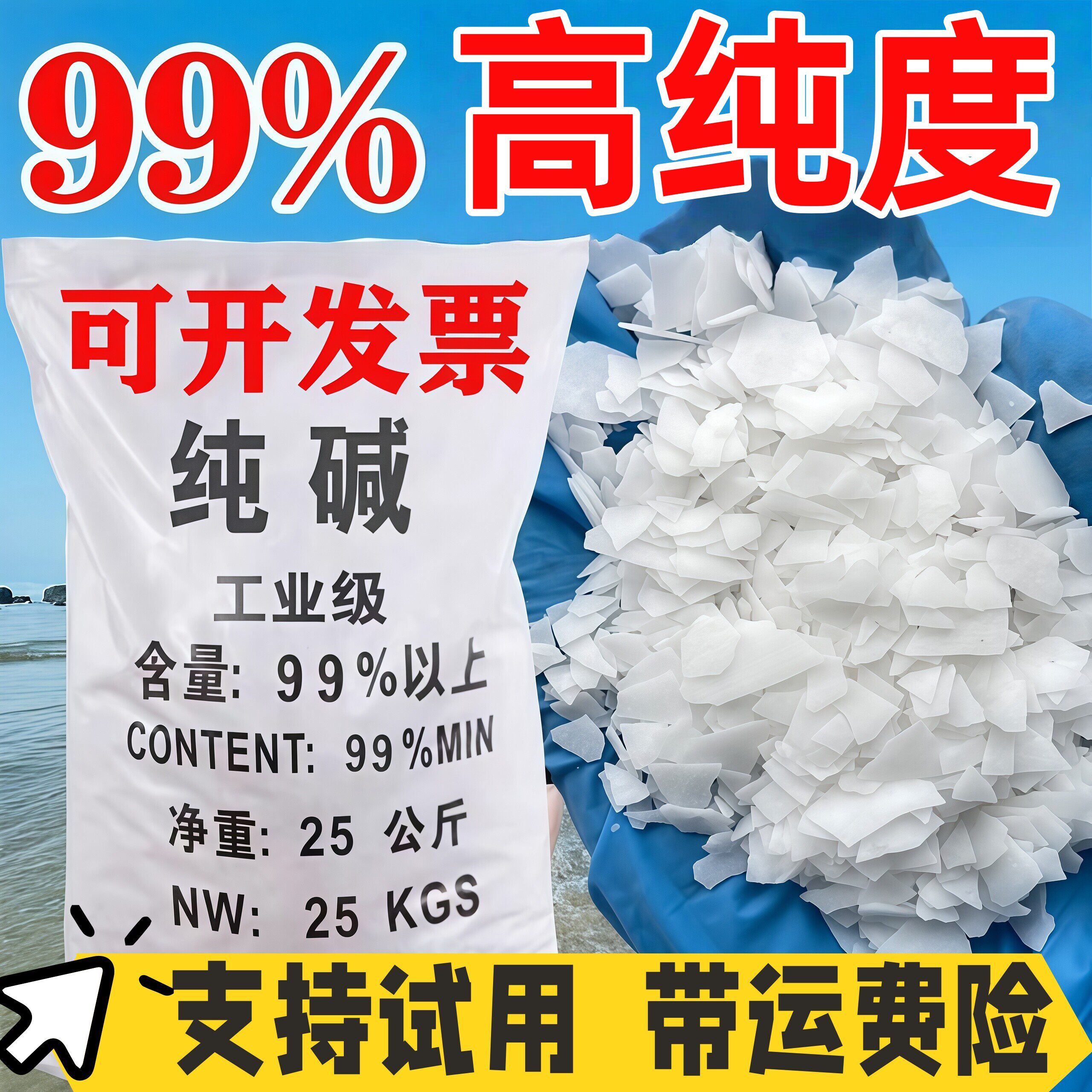 高纯度碱50斤厨房家用去重油污疏通管道养殖场消毒碱中和脱硫咸减