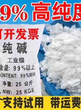 高纯度碱50斤厨房家用去重油污疏通管道养殖场消毒碱中和脱硫咸减