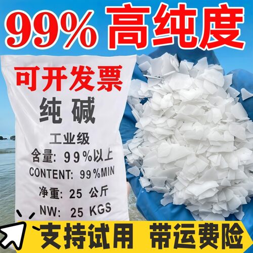 纯碱调节酸碱油烟机清洗剂消毒片