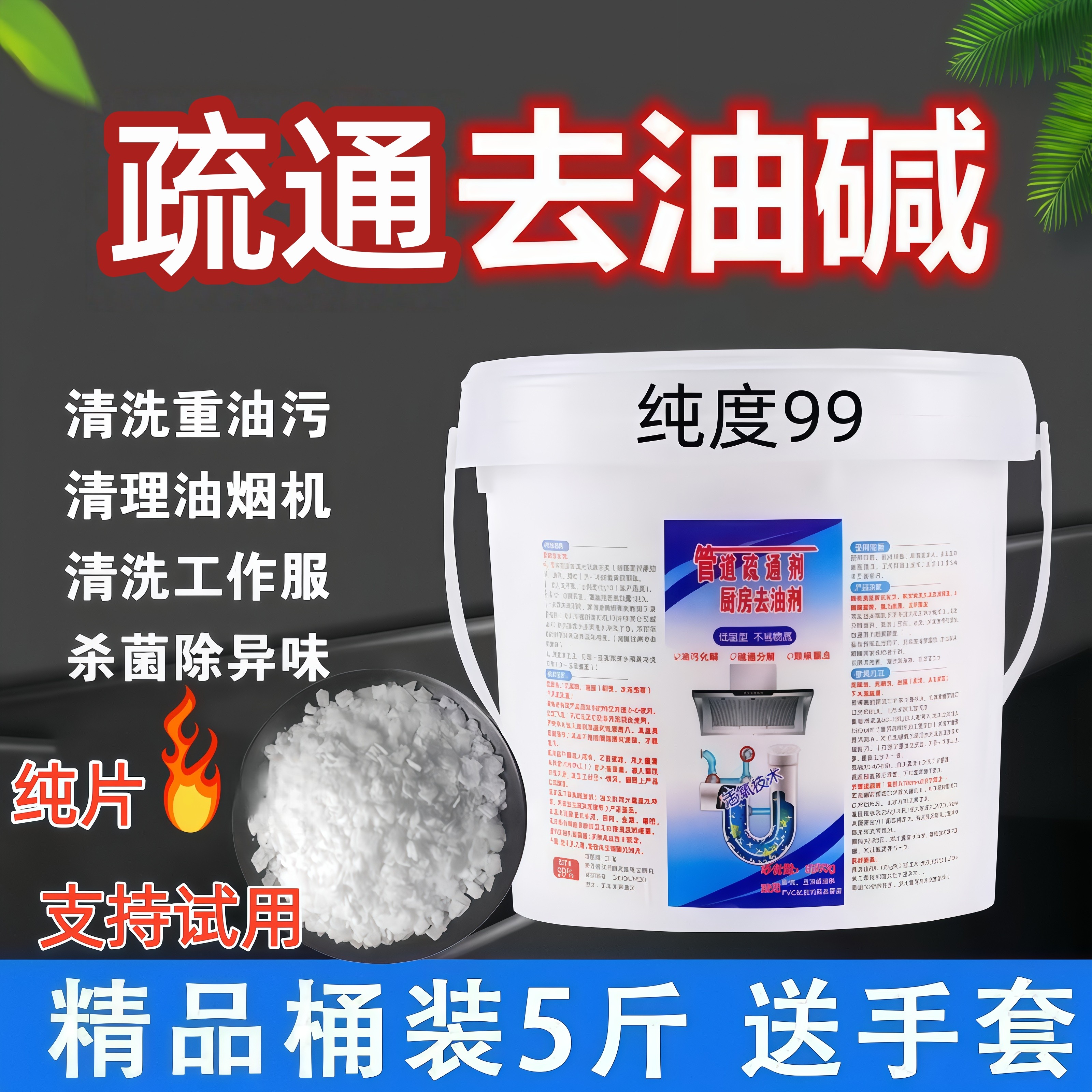 活火烧石强力去重油污清洁剂碱片厨房专用咸神器工业疏通管道碱粉