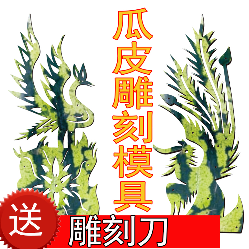 网红西瓜皮雕刻不锈钢模具ktv酒吧水果拼盘装饰 酒店盘饰围边包邮